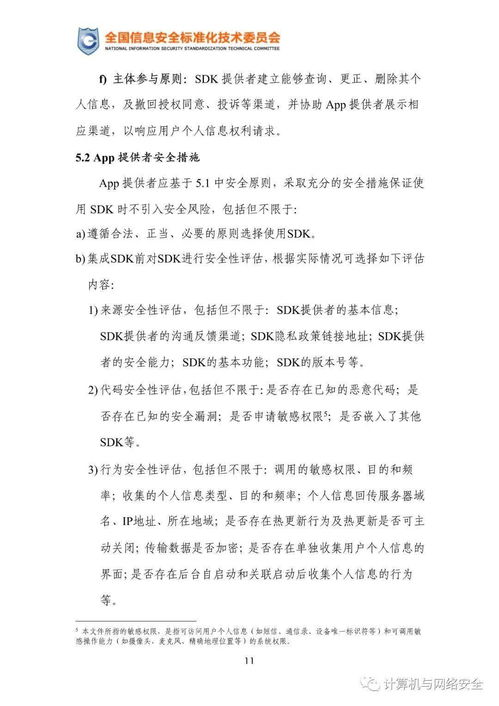 移動互聯(lián)網(wǎng)應(yīng)用程序SDK安全實踐指引